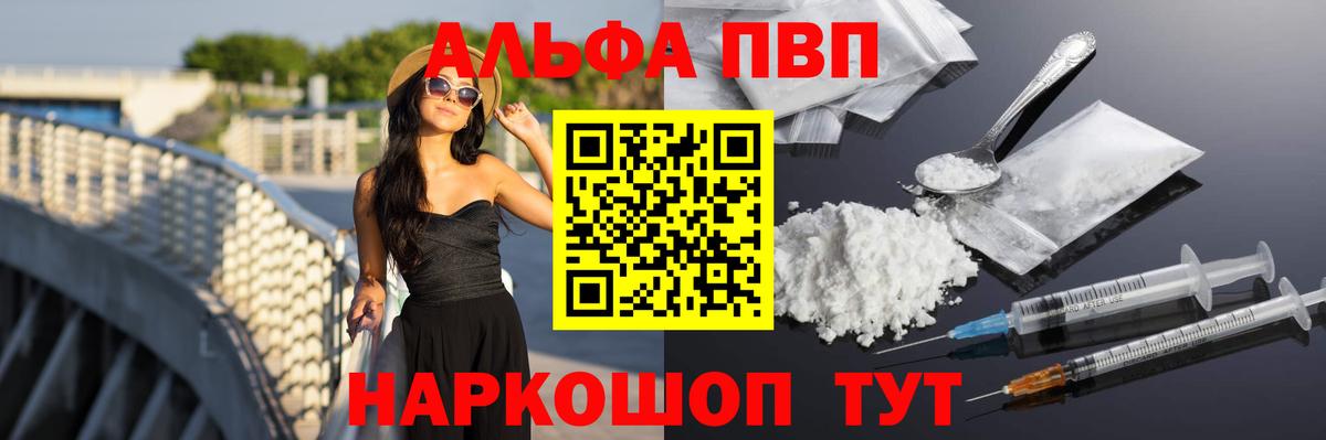 А ПВП кристаллы Курганинск