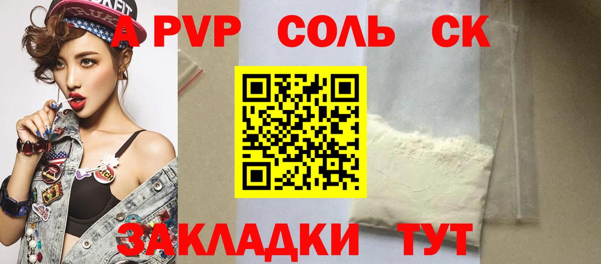 Alpha-PVP мука  Вход с VPN  Курганинск  Alfa_PVP  Alfa_PVP СК КРИС 
