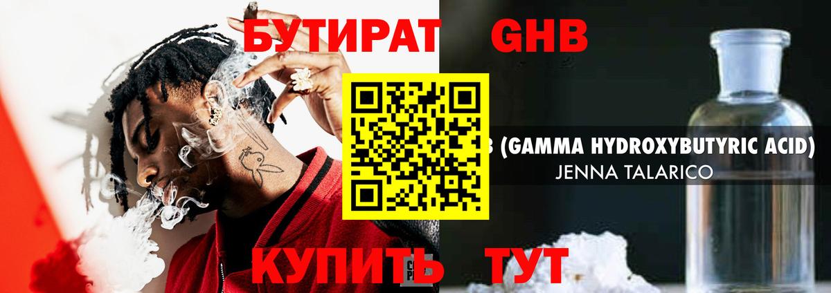 Бутират  БУТИРАТ Butirat  Вход с VPN  Курганинск 