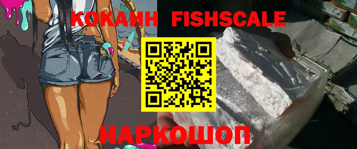 КОКАИН Перу  КОКАИН FishScale  COCAIN  хочу   Вход с VPN  Курганинск 