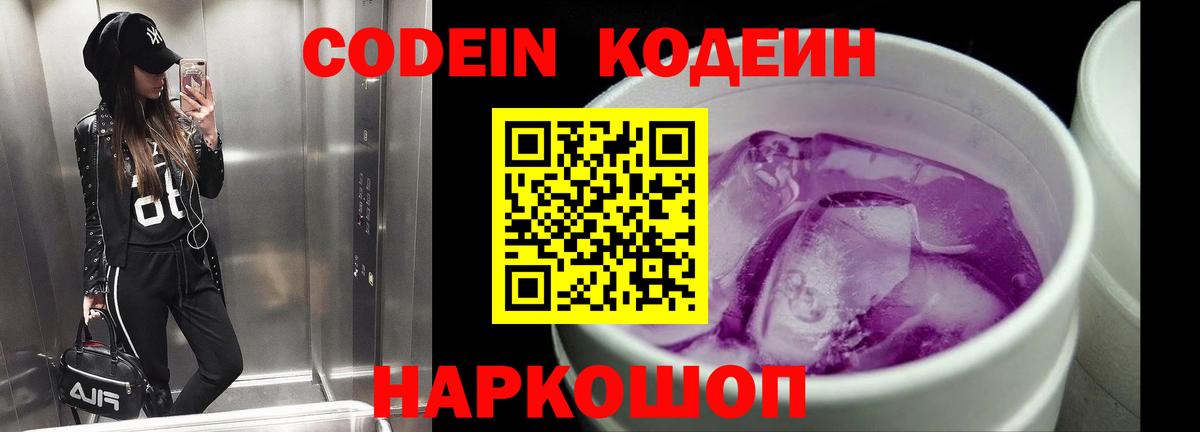 Codein напиток Lean (лин)  Кодеиновый сироп Lean Purple Drank  Курганинск  Вход с VPN 