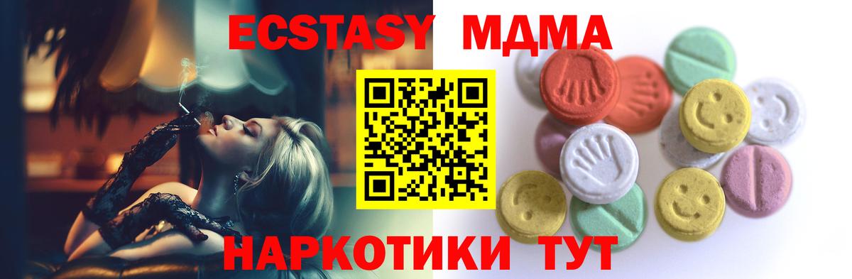 Экстази таблы Курганинск