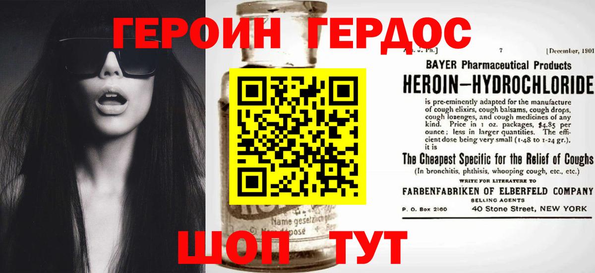 ГЕРОИН герыч Курганинск