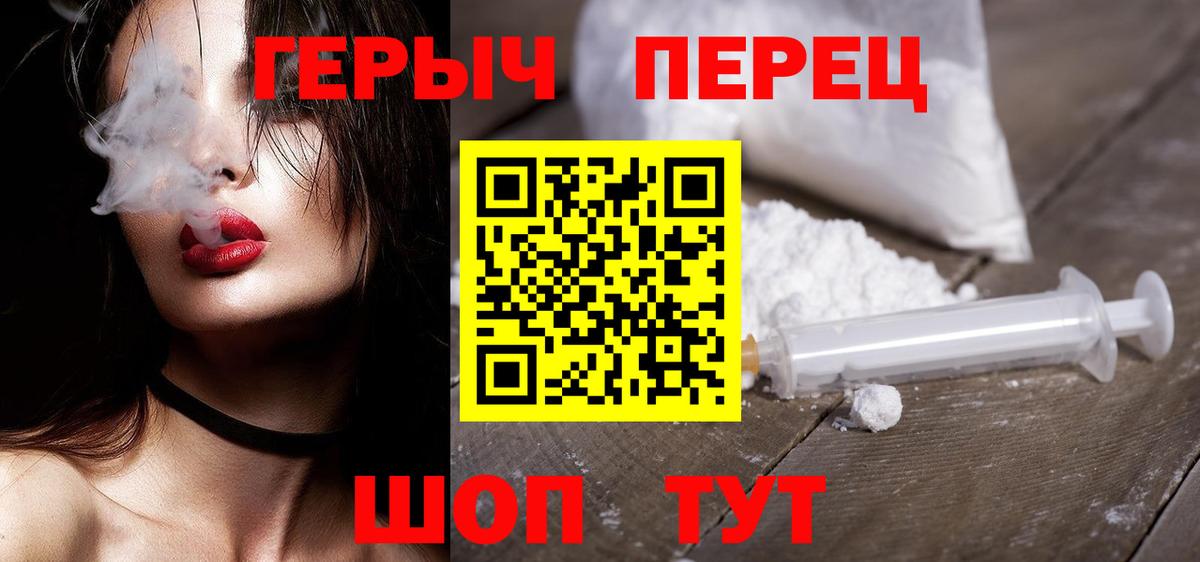 Героин Heroin  Вход с VPN  Курганинск 