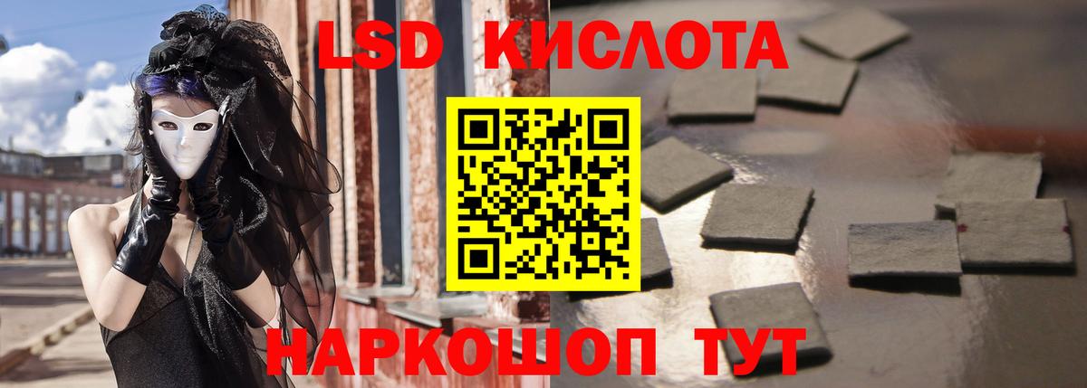 ЛСД экстази кислота Курганинск