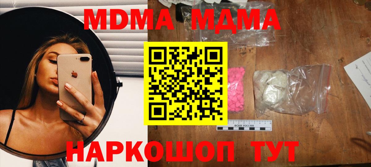 МДМА молли Курганинск
