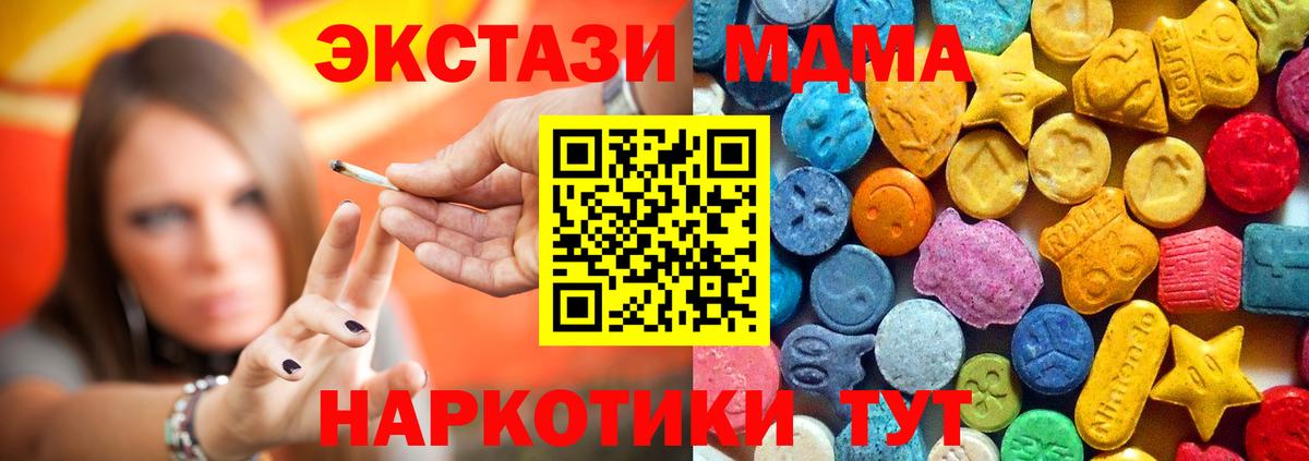 MDMA кристаллы  MDMA  Вход с VPN  Курганинск  MDMA Molly 