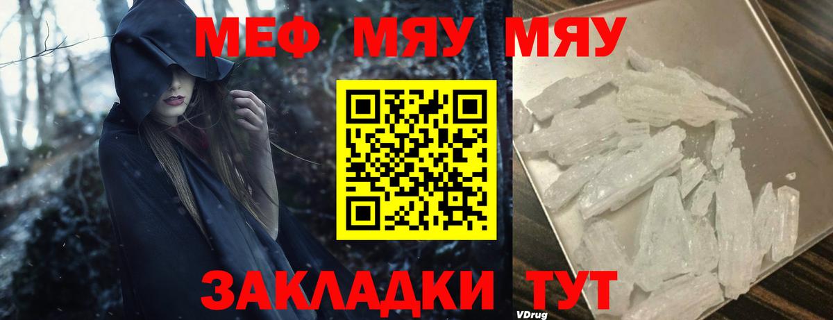 МЕФ мяу мяу  Вход с VPN  Курганинск  МЯУ-МЯУ  Меф mephedrone 