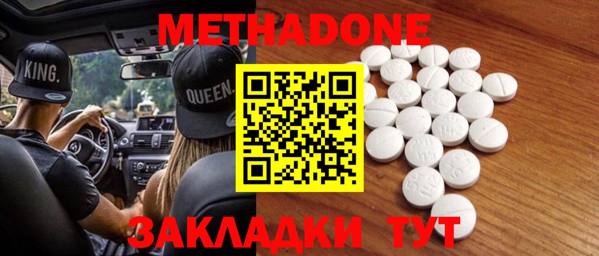 МЕТАДОН мёд  Вход с VPN  Метадон methadone  Курганинск 