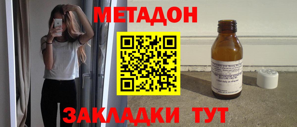 Метадон белоснежный Курганинск