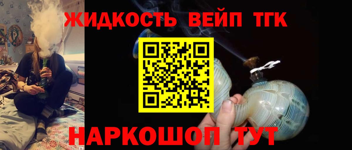 ТГК вейп Курганинск